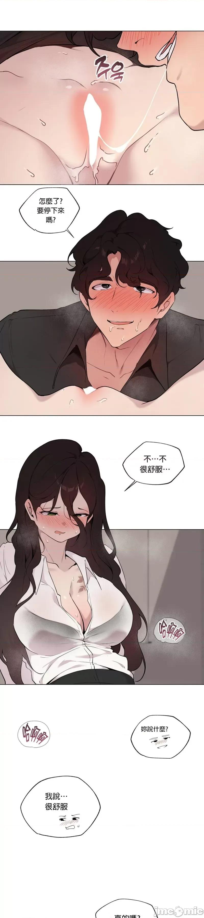 爱爱椅实验室的职场日常 爱爱椅实验室的职场日常 7 第5页