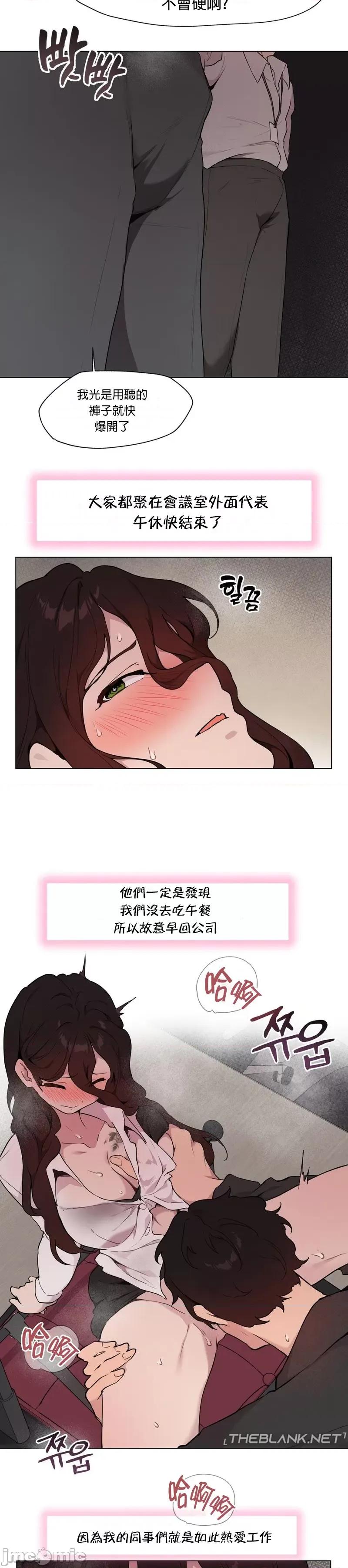 爱爱椅实验室的职场日常 爱爱椅实验室的职场日常 7 第13页