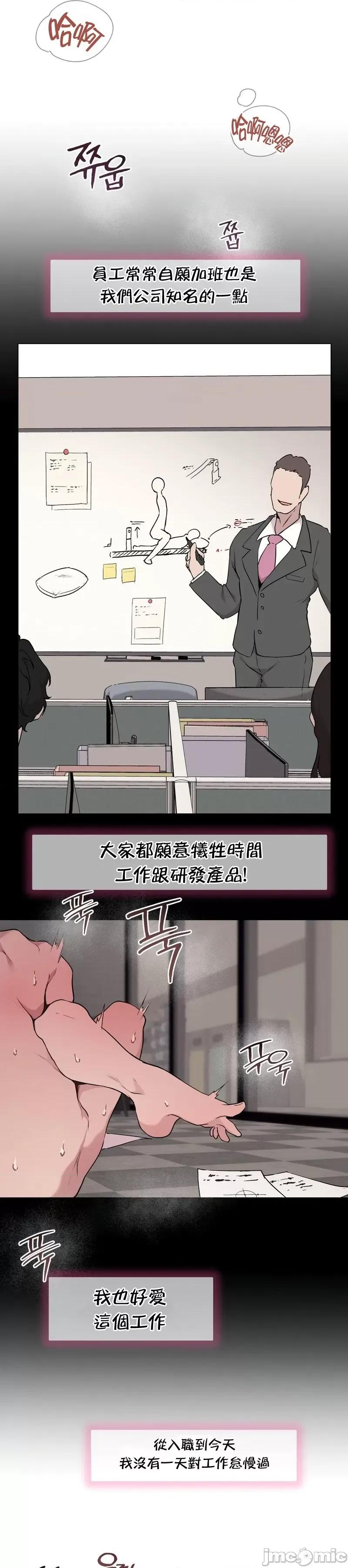 爱爱椅实验室的职场日常 爱爱椅实验室的职场日常 7 第15页