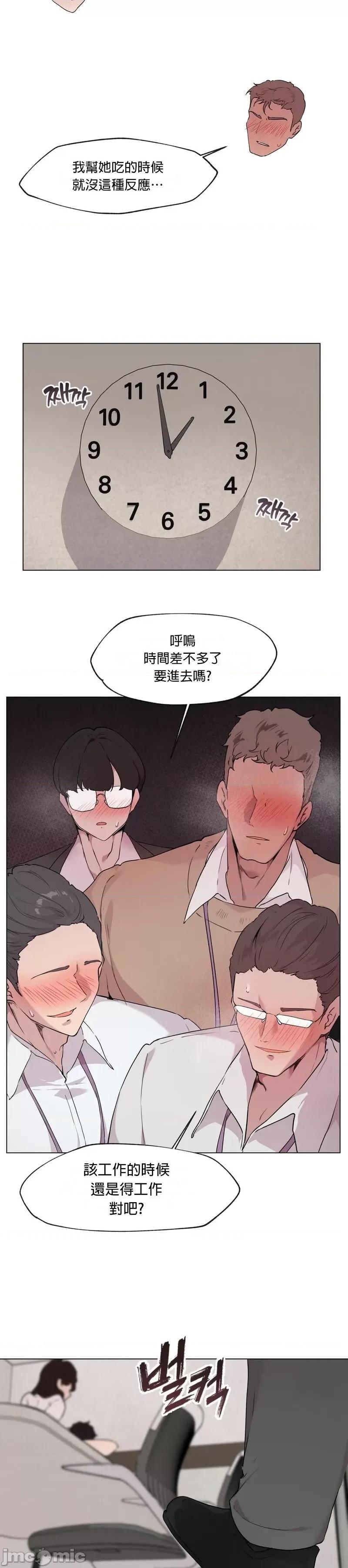 爱爱椅实验室的职场日常 爱爱椅实验室的职场日常 7 第17页