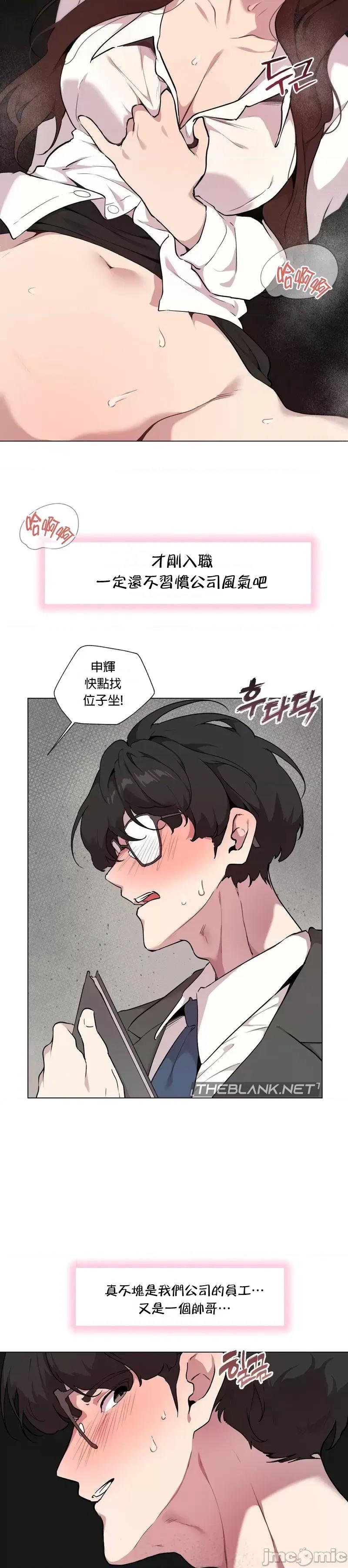 爱爱椅实验室的职场日常 爱爱椅实验室的职场日常 7 第22页