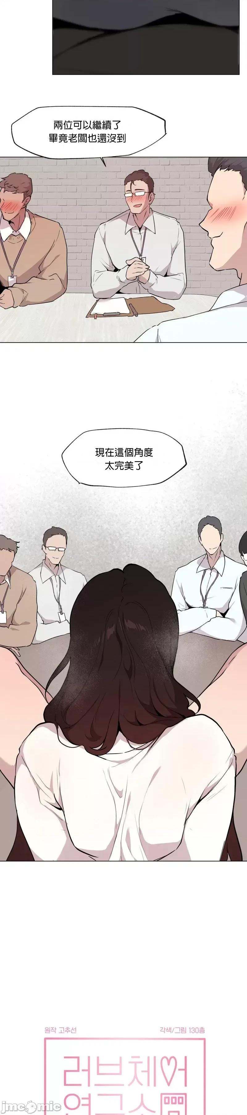爱爱椅实验室的职场日常 爱爱椅实验室的职场日常 7 第24页