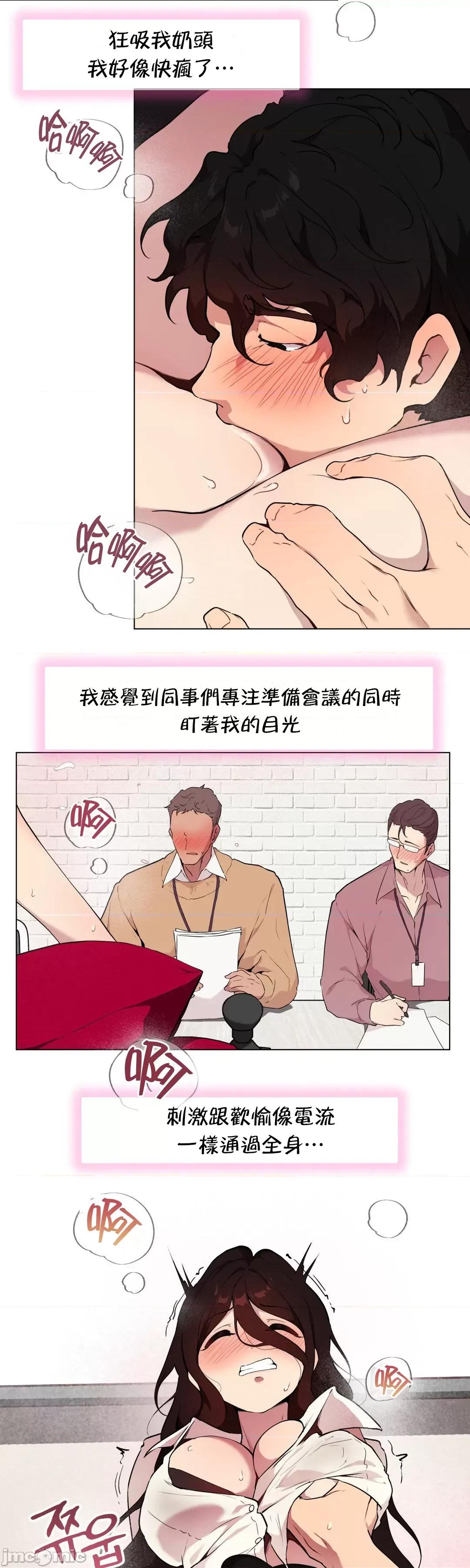 爱爱椅实验室的职场日常 爱爱椅实验室的职场日常 8 第2页