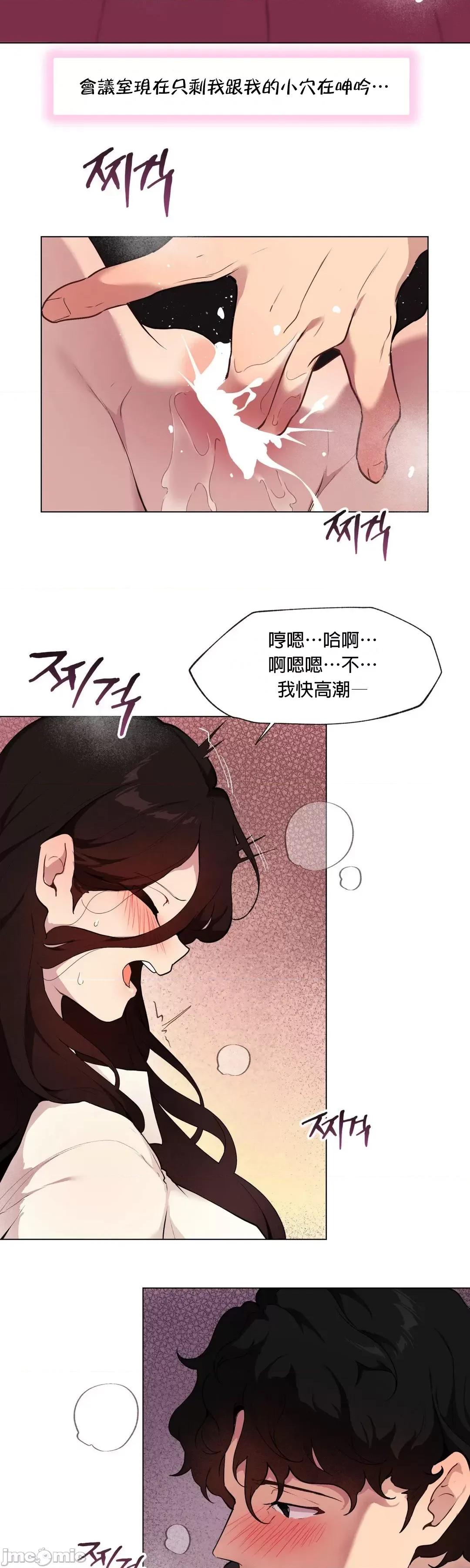 爱爱椅实验室的职场日常 爱爱椅实验室的职场日常 8 第11页