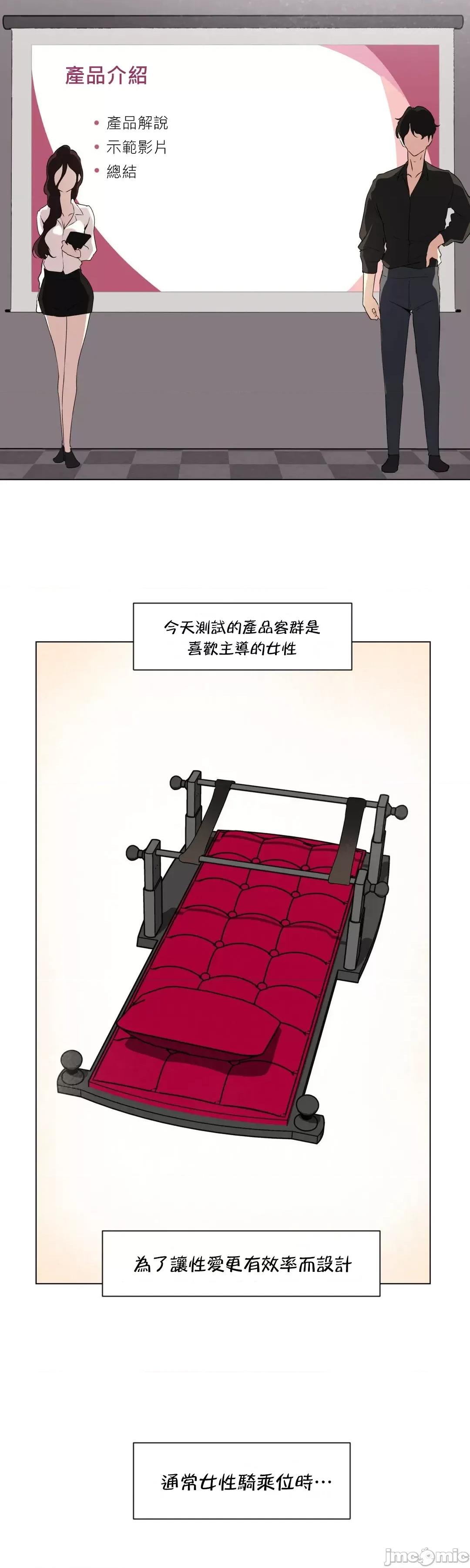 爱爱椅实验室的职场日常 爱爱椅实验室的职场日常 8 第23页