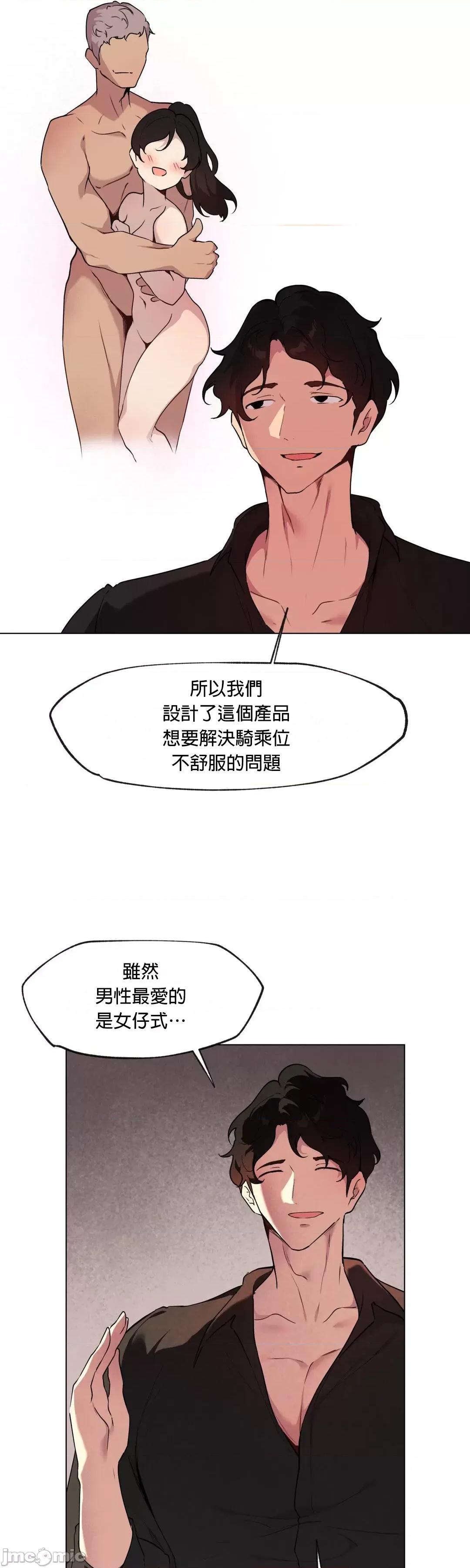 爱爱椅实验室的职场日常 爱爱椅实验室的职场日常 8 第25页