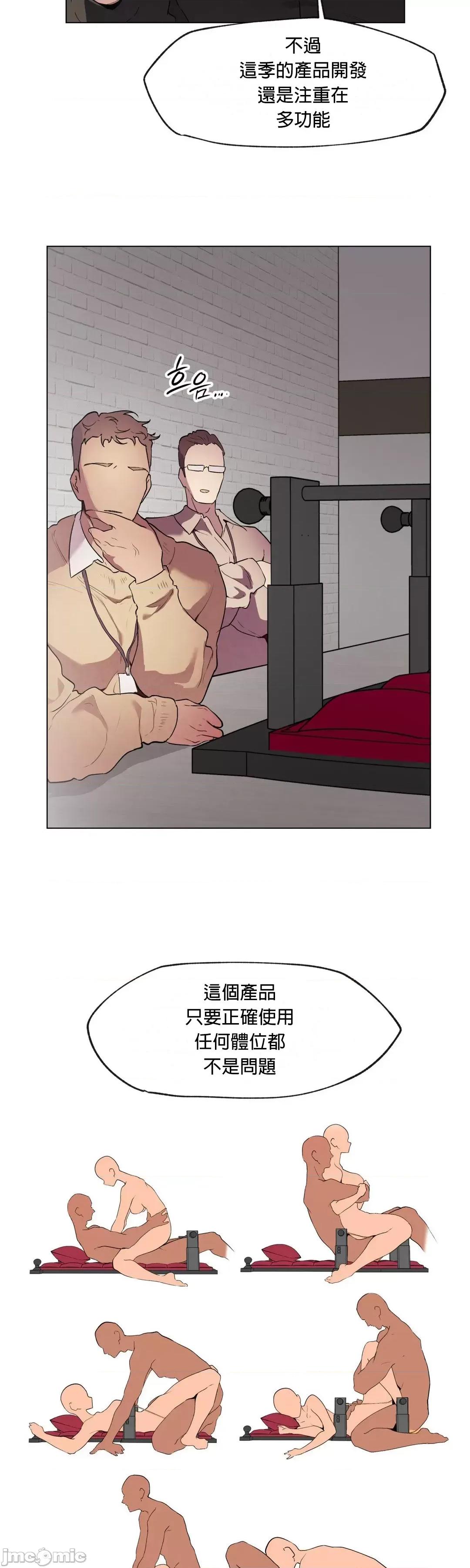 爱爱椅实验室的职场日常 爱爱椅实验室的职场日常 8 第26页