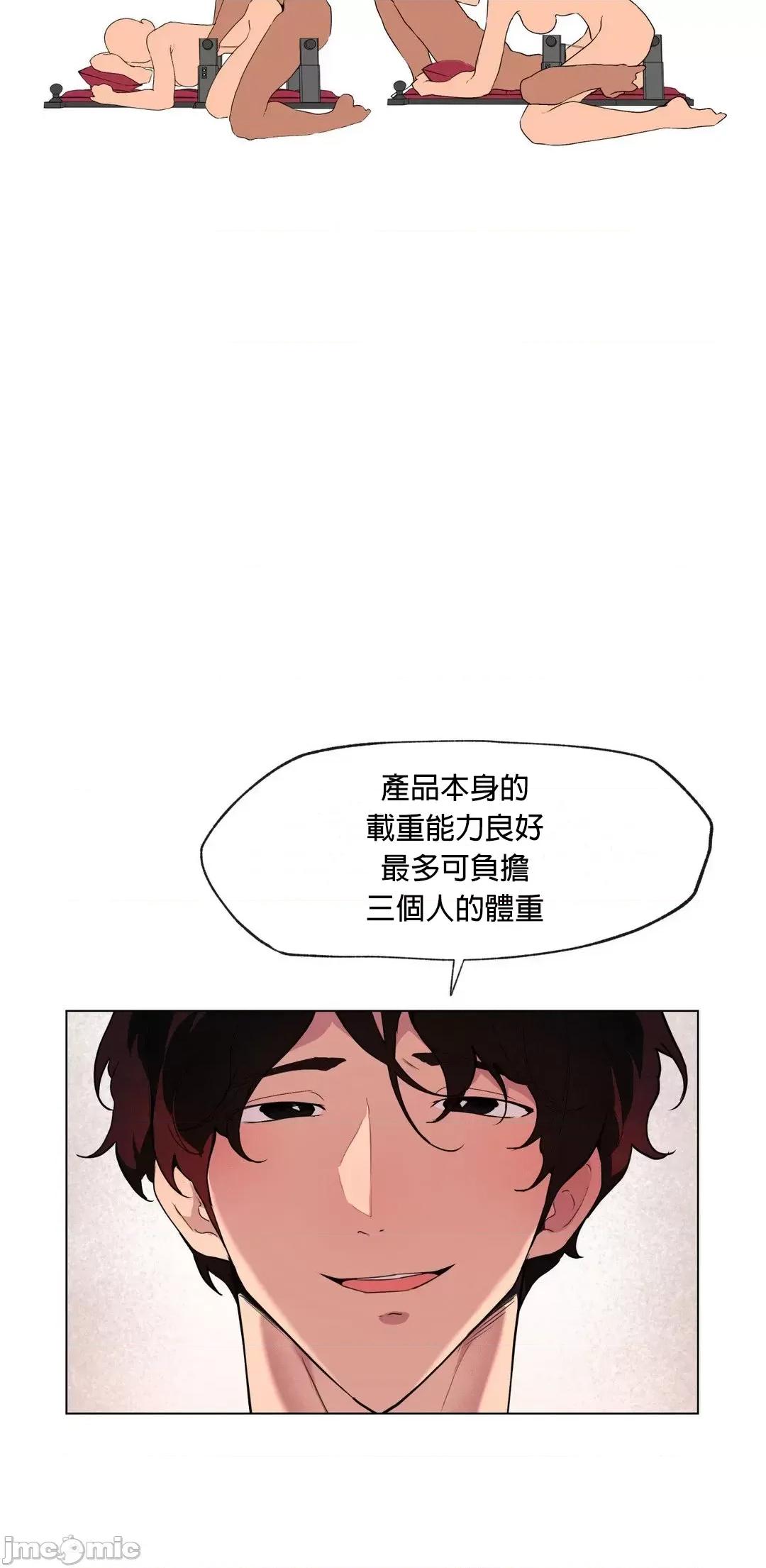 爱爱椅实验室的职场日常 爱爱椅实验室的职场日常 8 第27页