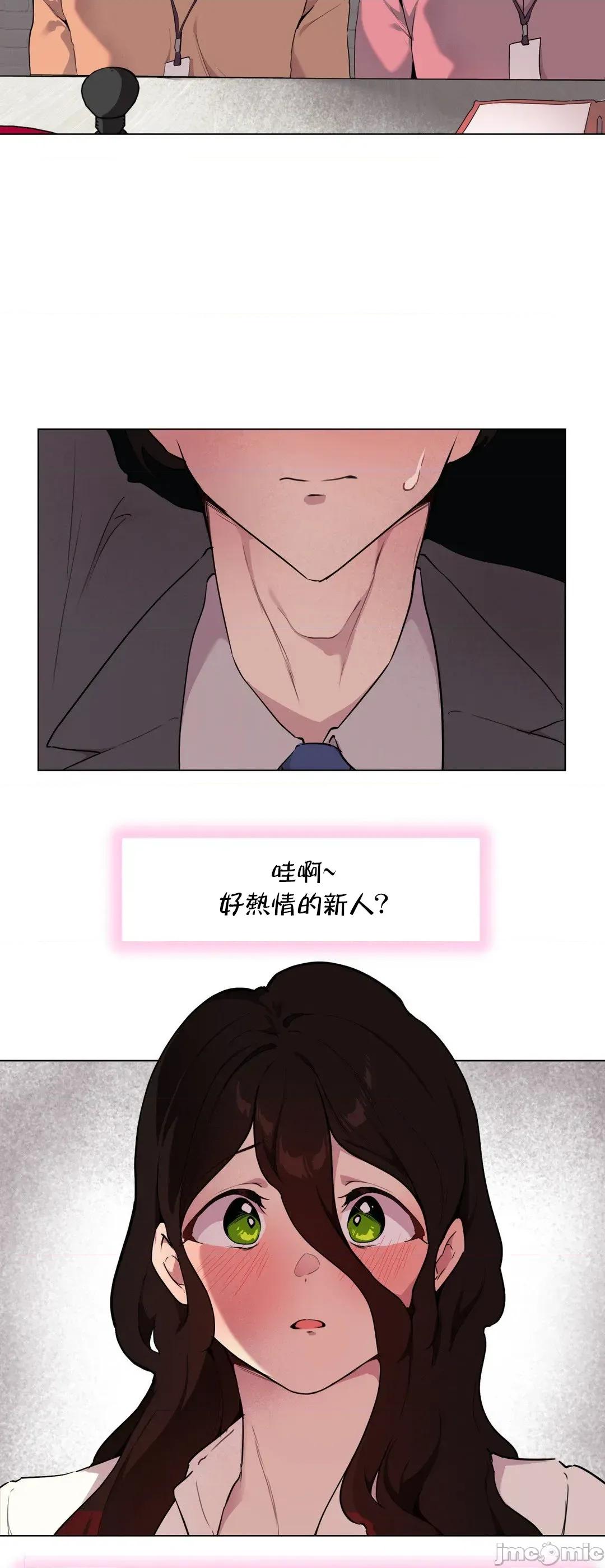 爱爱椅实验室的职场日常 爱爱椅实验室的职场日常9 第3页