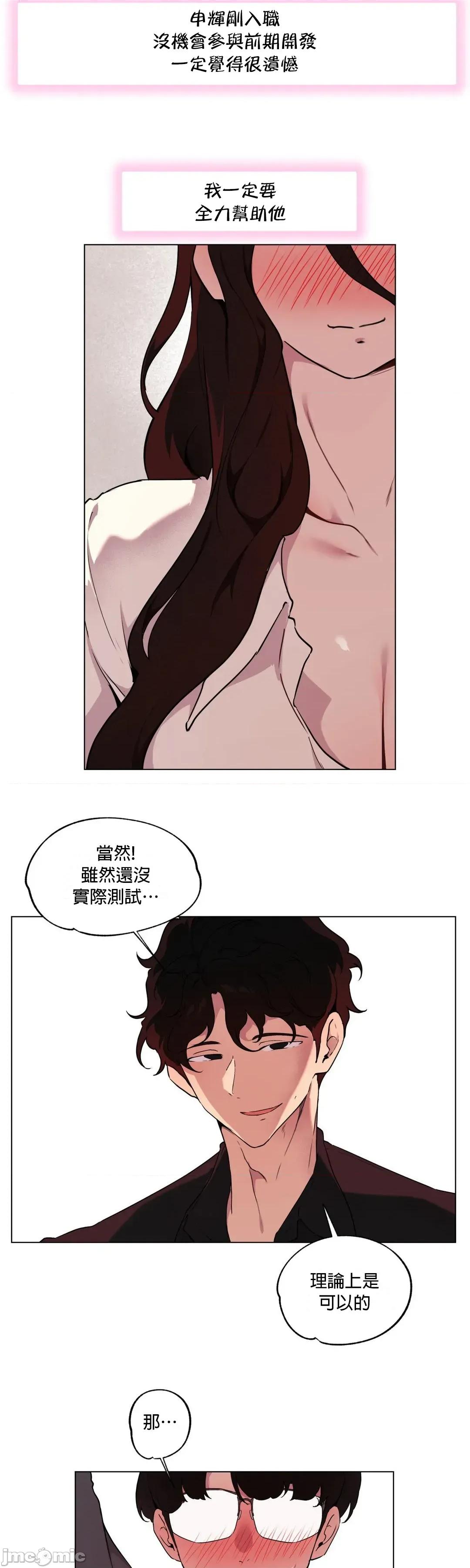 爱爱椅实验室的职场日常 爱爱椅实验室的职场日常9 第4页