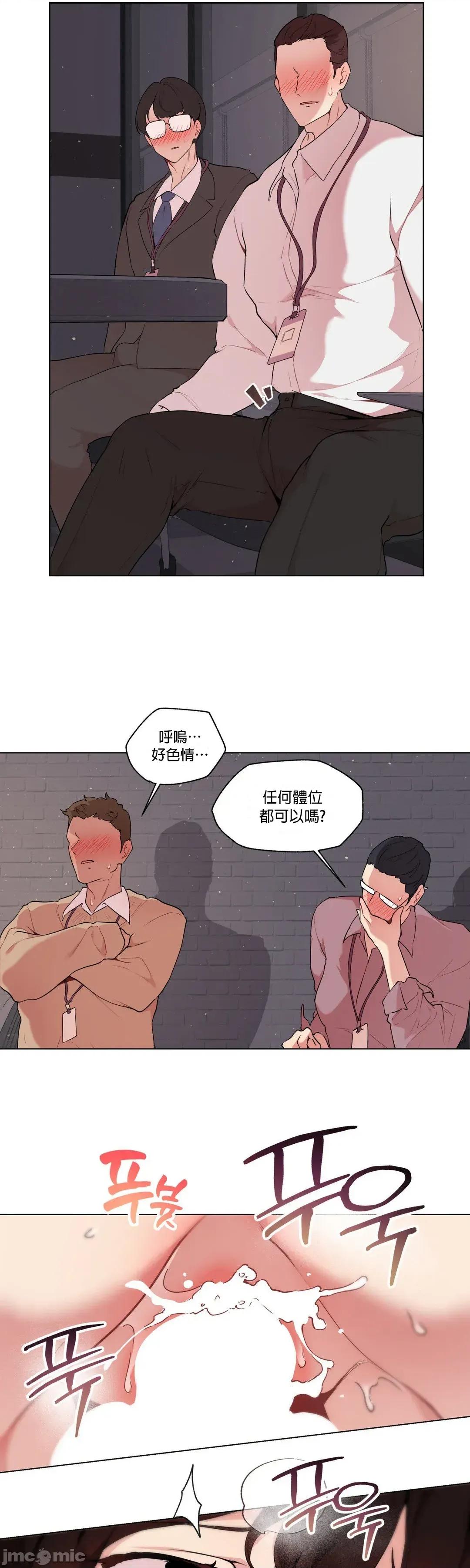 爱爱椅实验室的职场日常 爱爱椅实验室的职场日常9 第13页