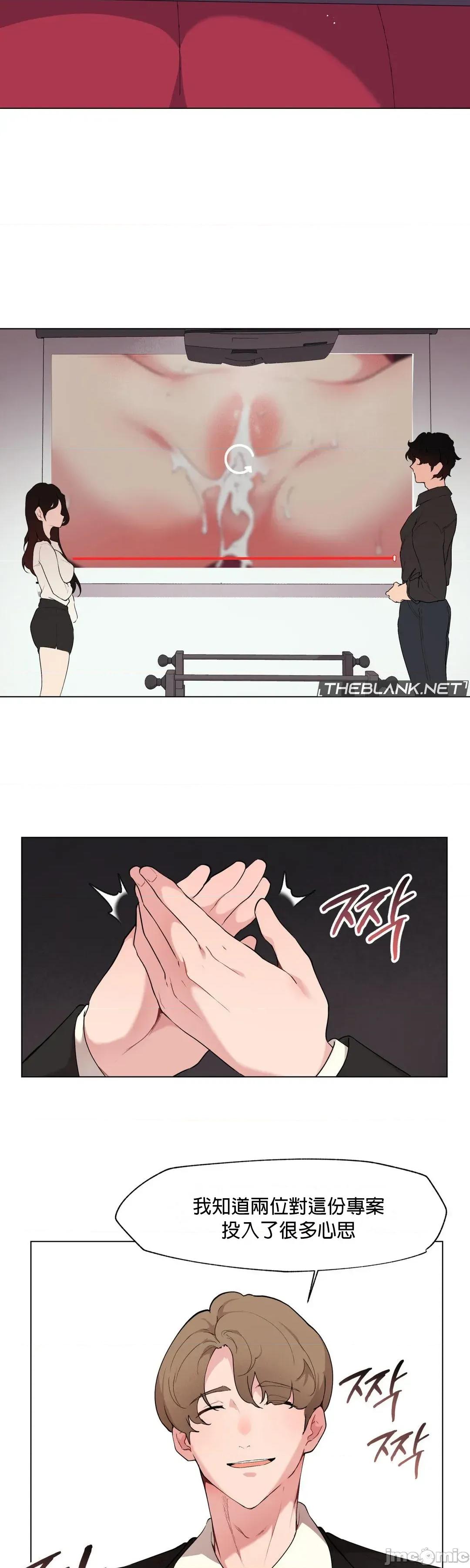 爱爱椅实验室的职场日常 爱爱椅实验室的职场日常9 第19页