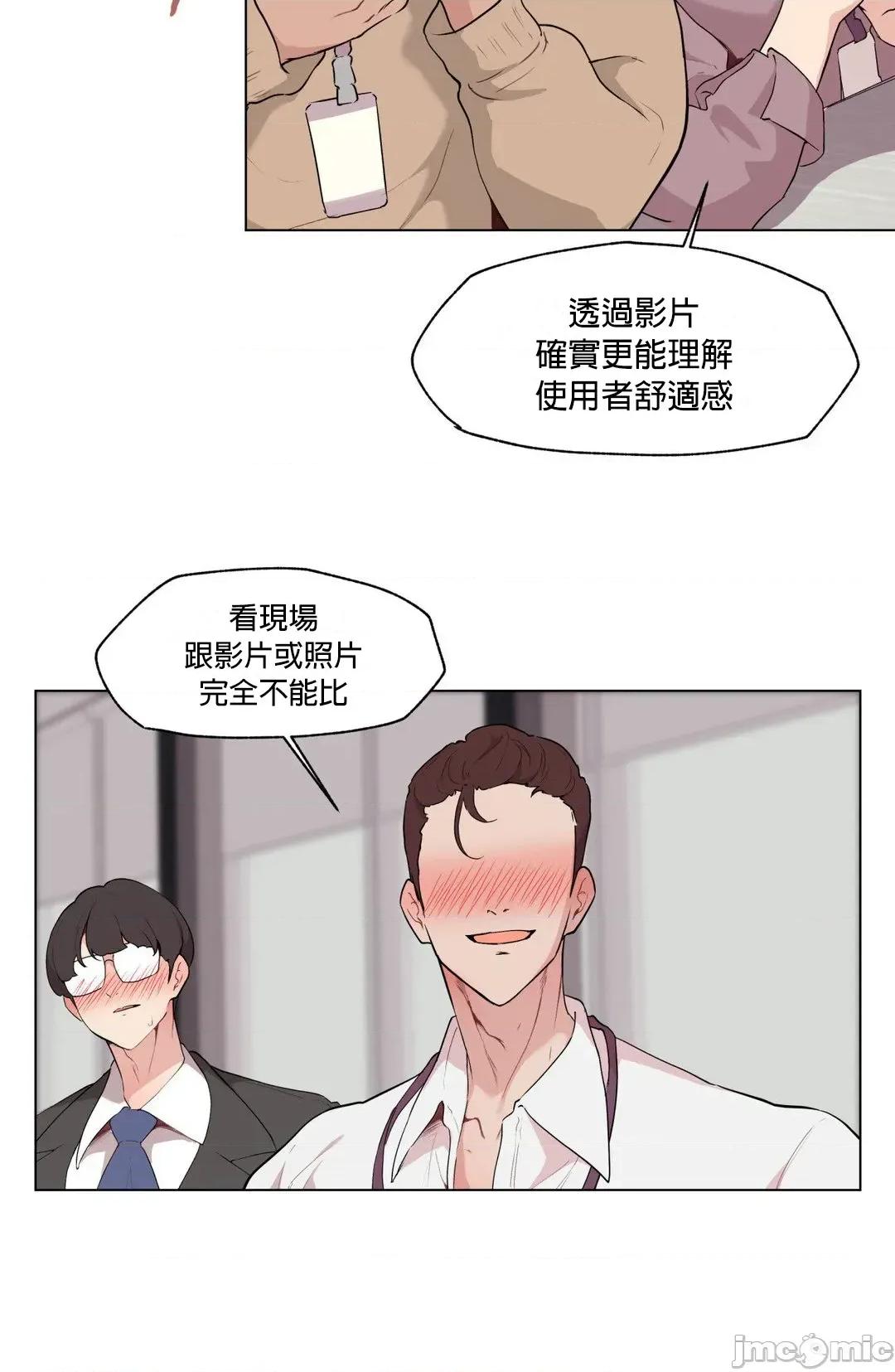 爱爱椅实验室的职场日常 爱爱椅实验室的职场日常9 第21页