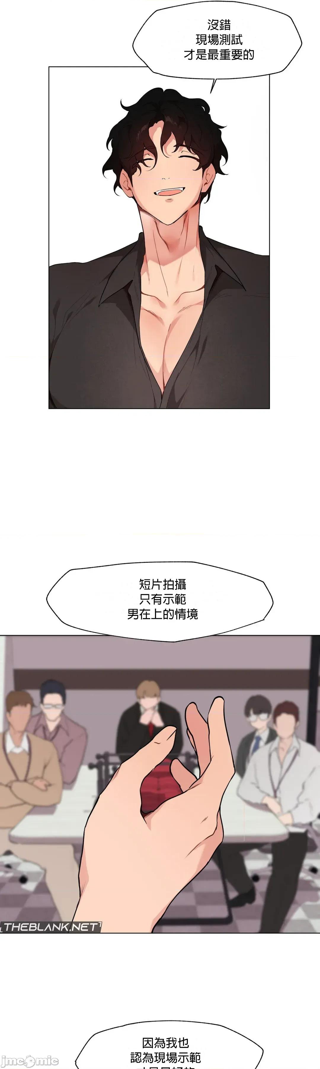 爱爱椅实验室的职场日常 爱爱椅实验室的职场日常9 第22页