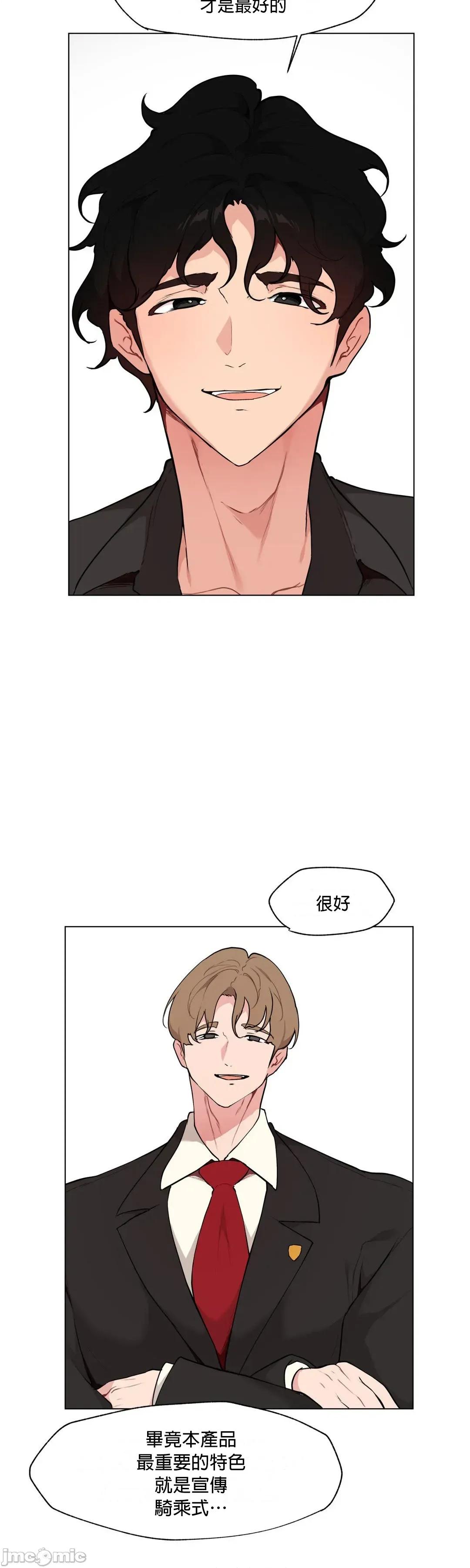 爱爱椅实验室的职场日常 爱爱椅实验室的职场日常9 第23页