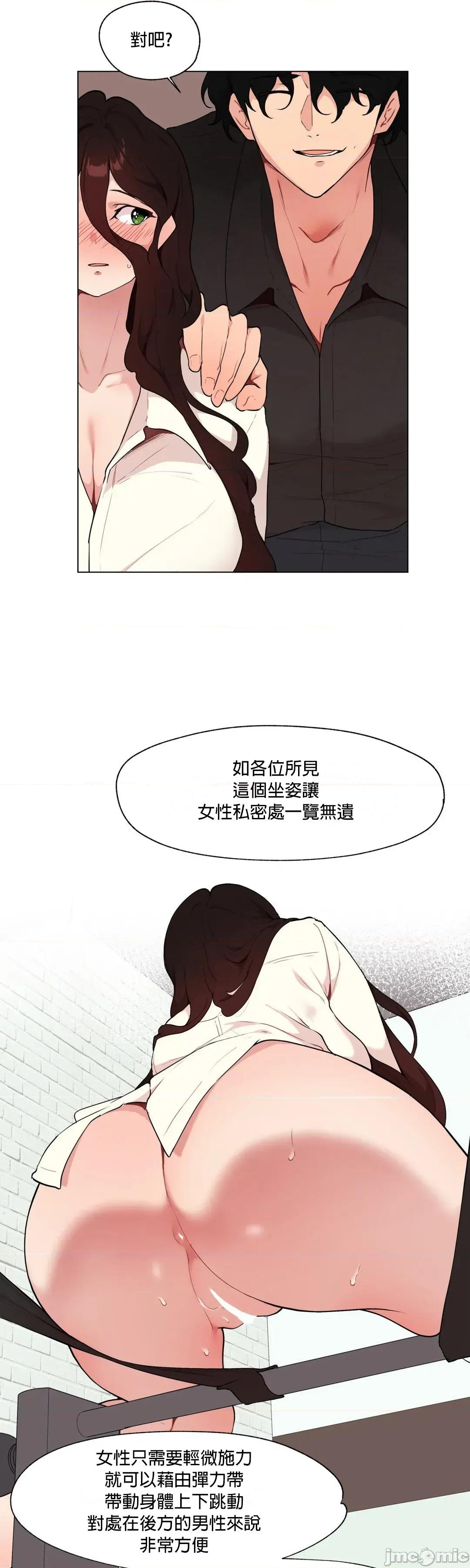 爱爱椅实验室的职场日常 爱爱椅实验室的职场日常9 第31页