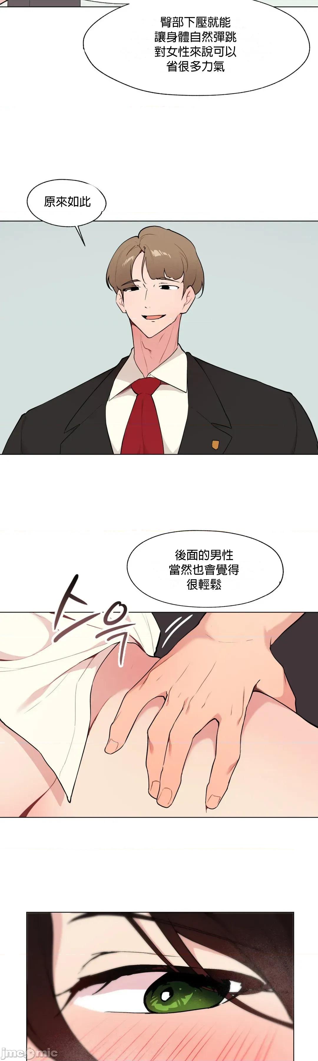 爱爱椅实验室的职场日常 爱爱椅实验室的职场日常9 第32页