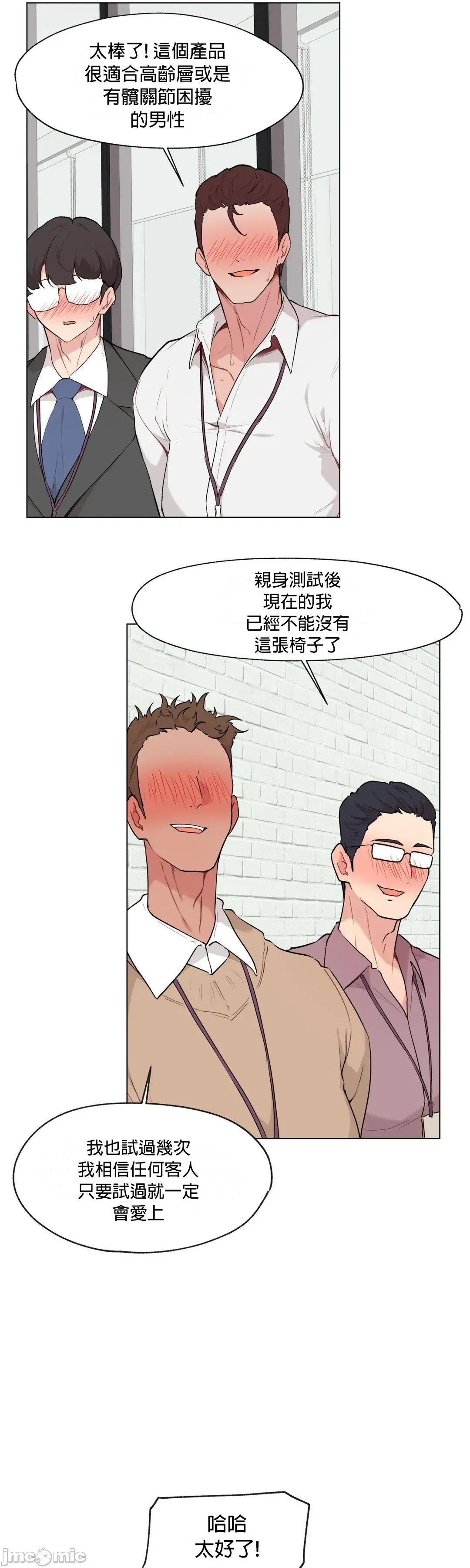 爱爱椅实验室的职场日常 爱爱椅实验室的职场日常9 第34页