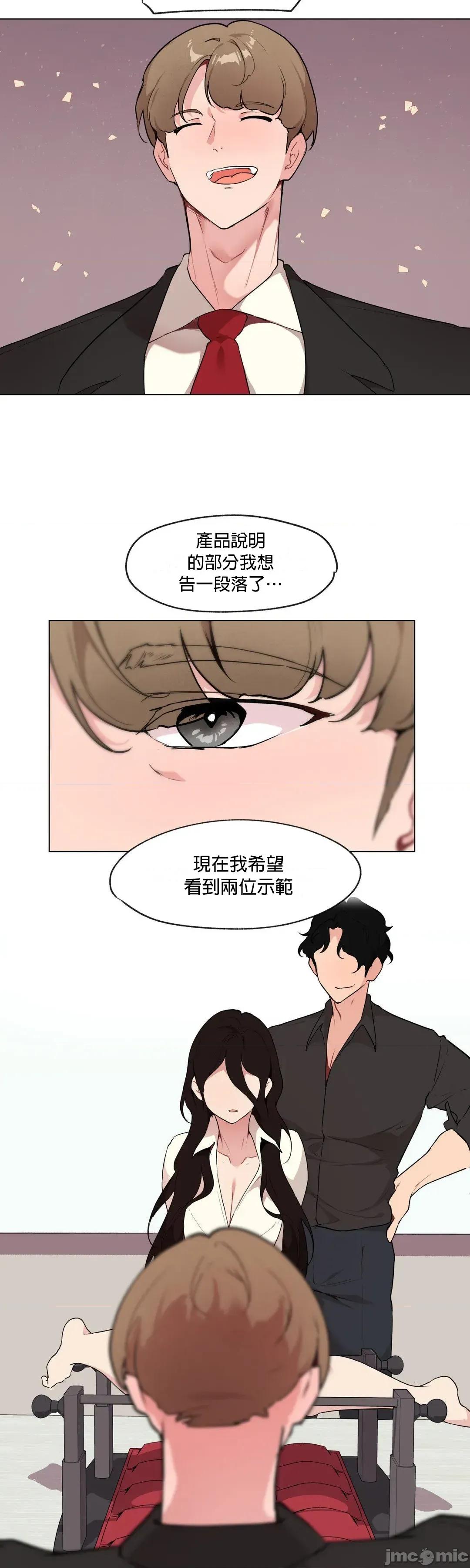 爱爱椅实验室的职场日常 爱爱椅实验室的职场日常9 第35页