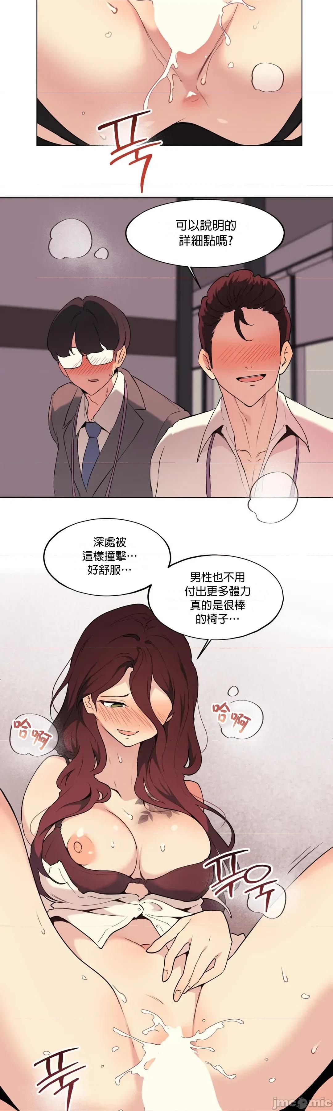 爱爱椅实验室的职场日常 爱爱椅实验室的职场日常10 第23页