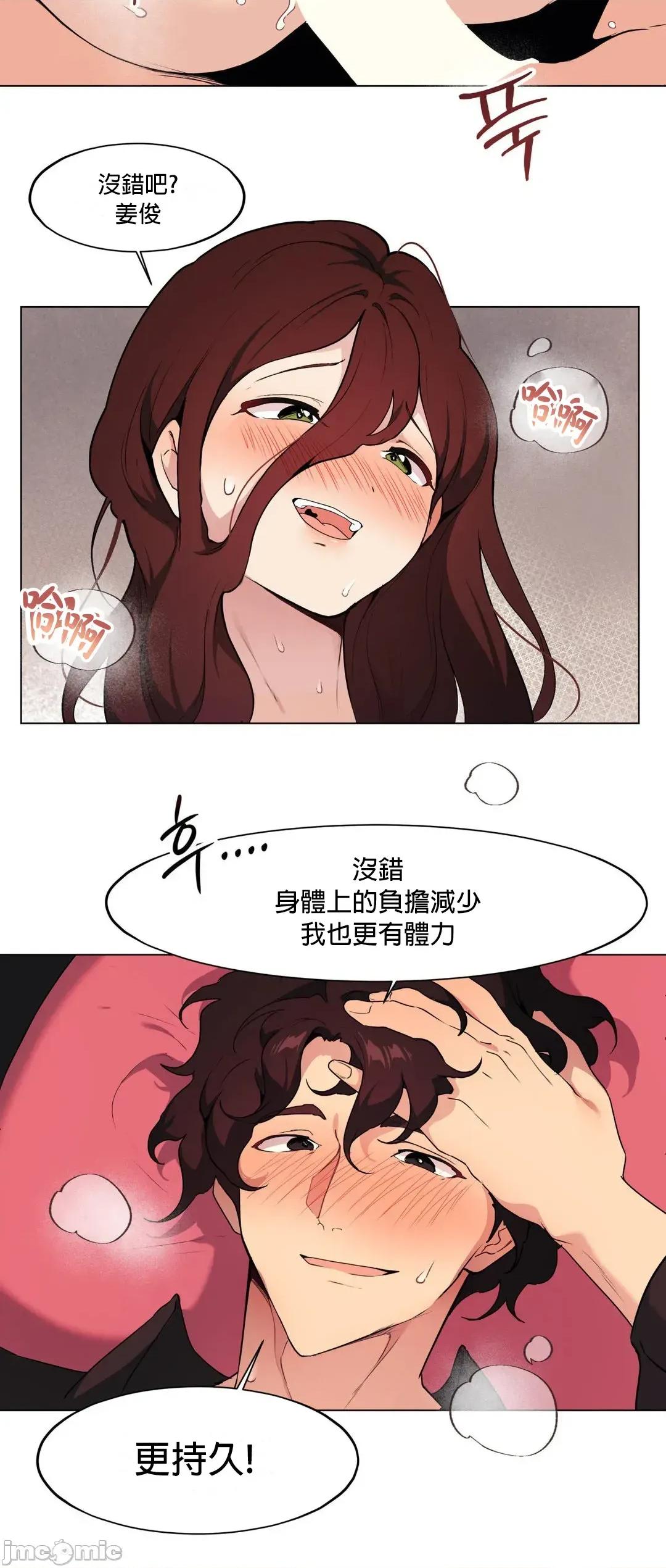 爱爱椅实验室的职场日常 爱爱椅实验室的职场日常10 第24页