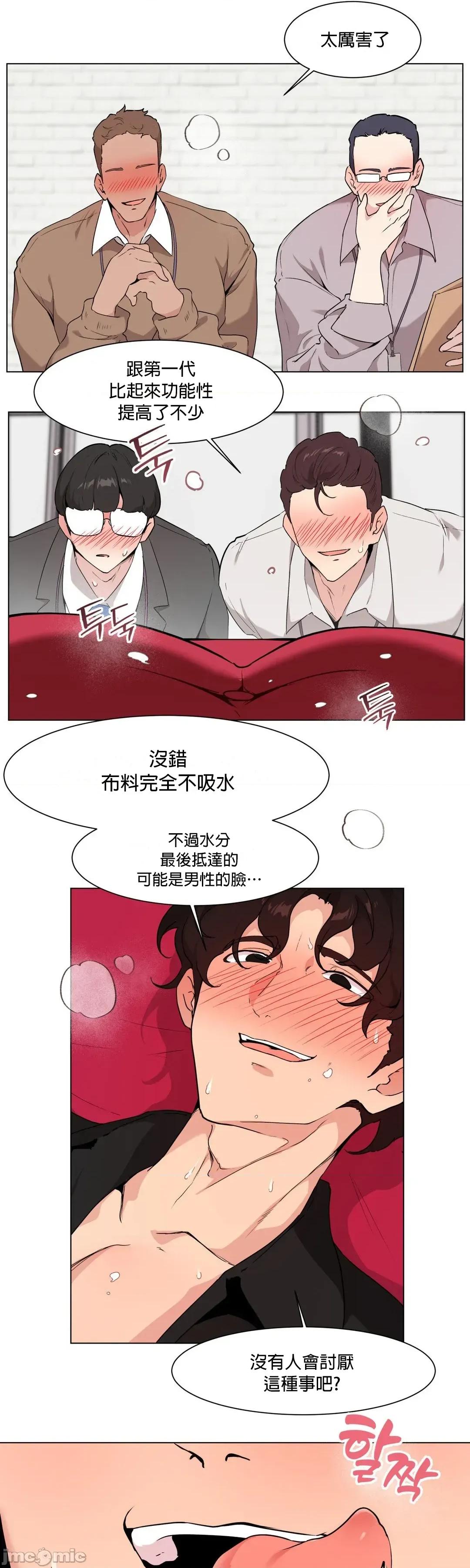 爱爱椅实验室的职场日常 爱爱实验椅11 第10页