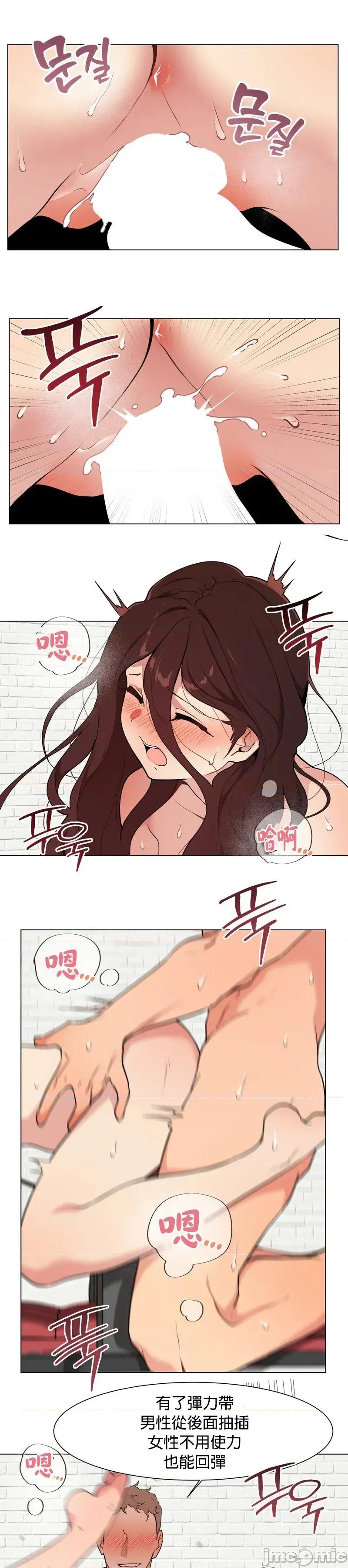 爱爱椅实验室的职场日常 爱爱实验椅12 第4页