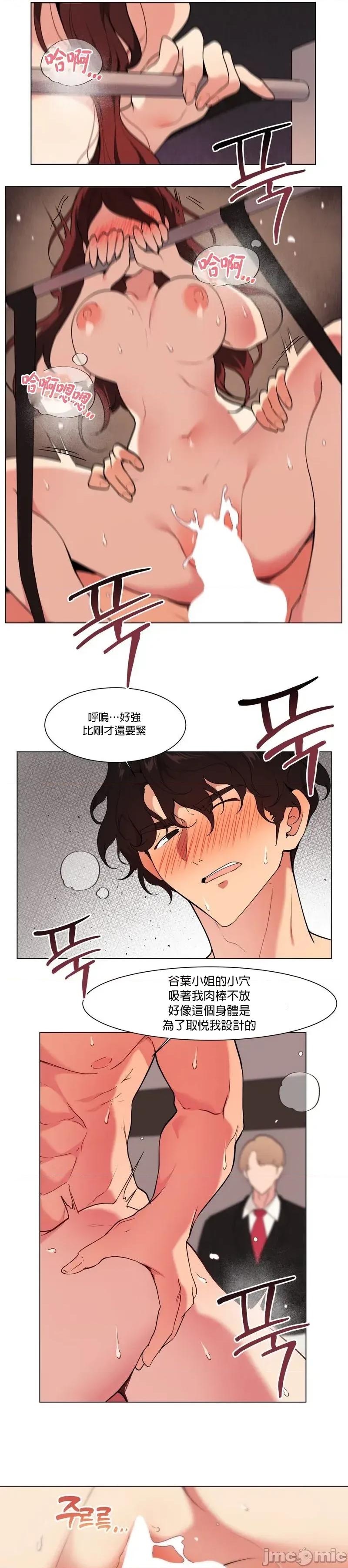 爱爱椅实验室的职场日常 爱爱实验椅12 第6页