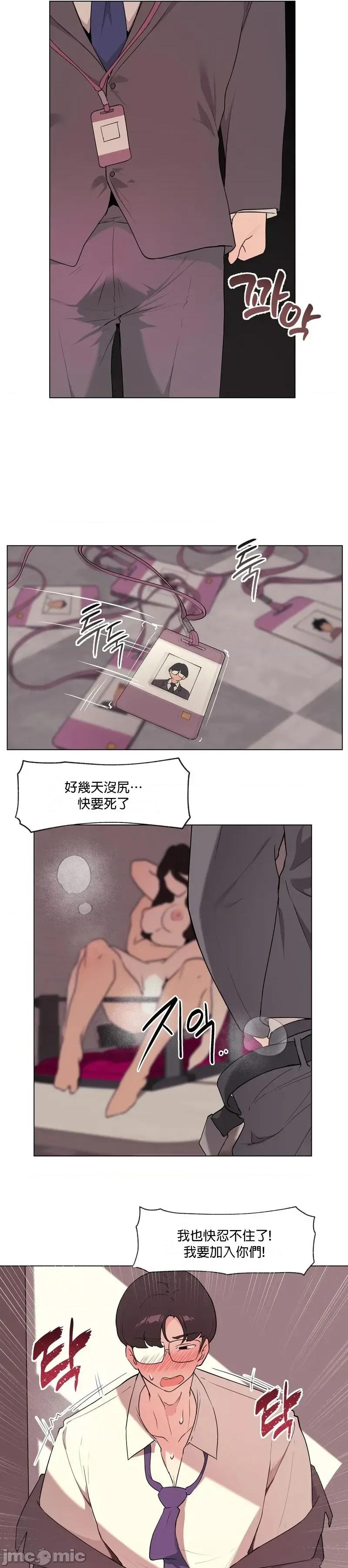 爱爱椅实验室的职场日常 爱爱实验椅13 第6页