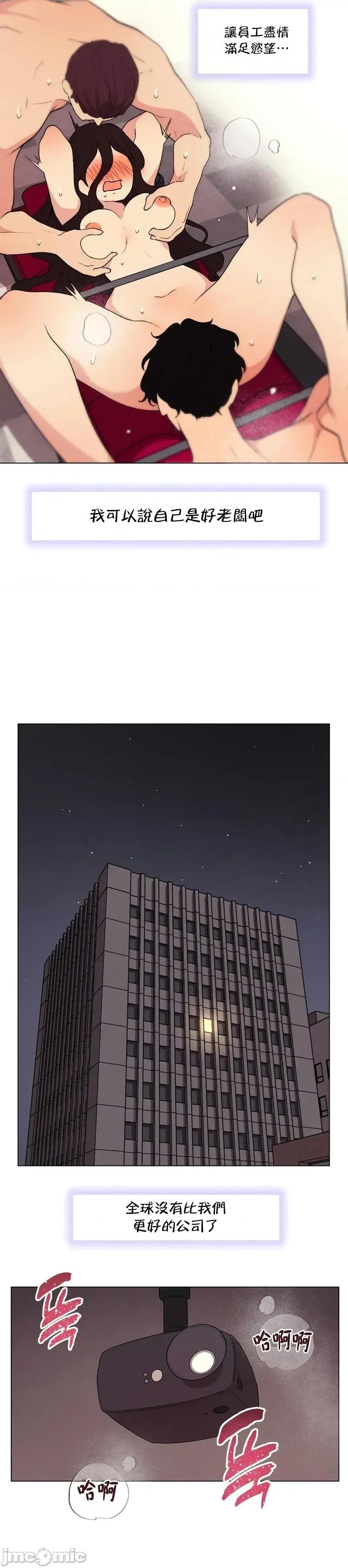 爱爱椅实验室的职场日常 爱爱实验椅13 第11页