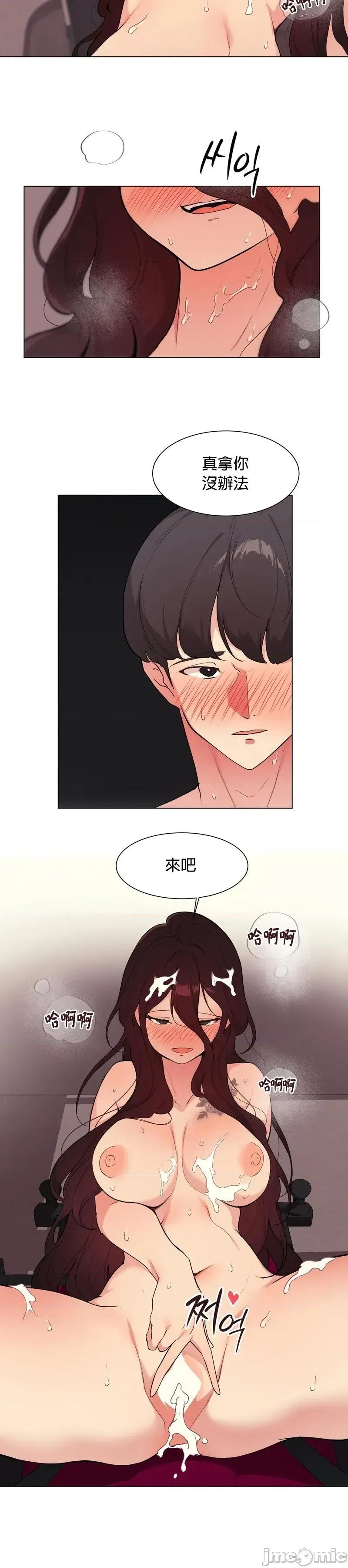 爱爱椅实验室的职场日常 爱爱实验椅13 第23页