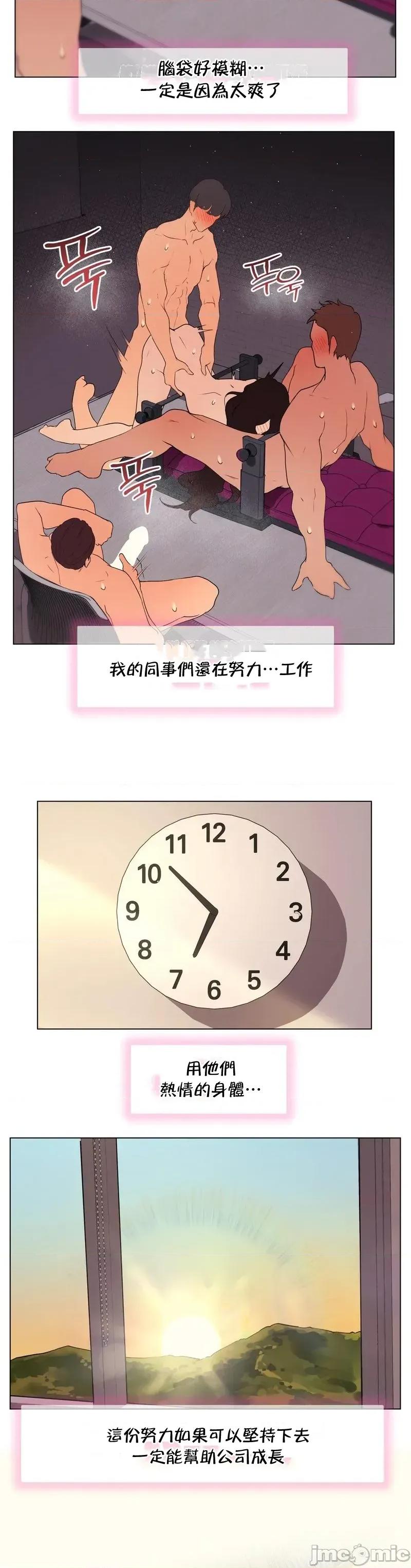 爱爱椅实验室的职场日常 爱爱实验椅13 第30页