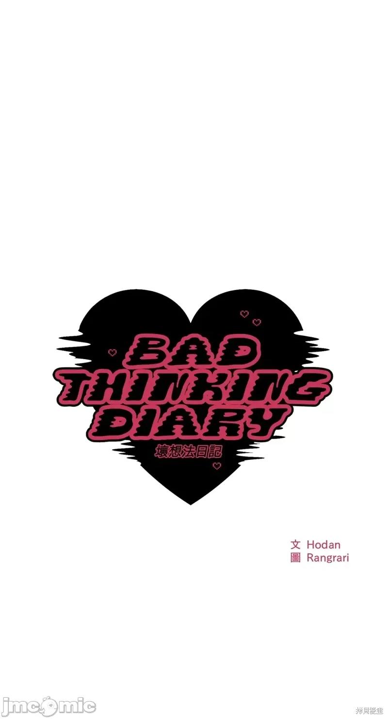坏想法日记 BAD THINKING DIARY第03话.zip 第14页
