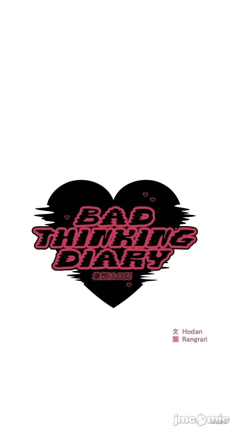 坏想法日记 BAD THINKING DIARY第05话.zip 第7页