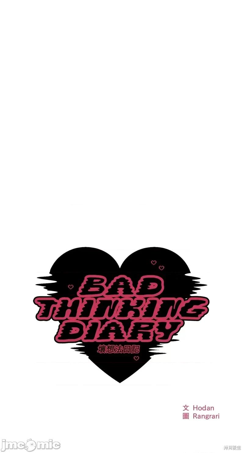 坏想法日记 BAD THINKING DIARY第06话.zip 第9页