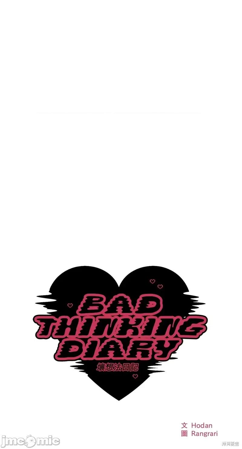 坏想法日记 BAD THINKING DIARY第09话.zip 第8页