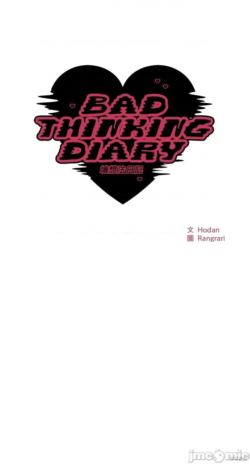 坏想法日记 BAD THINKING DIARY第13话.zip 第16页