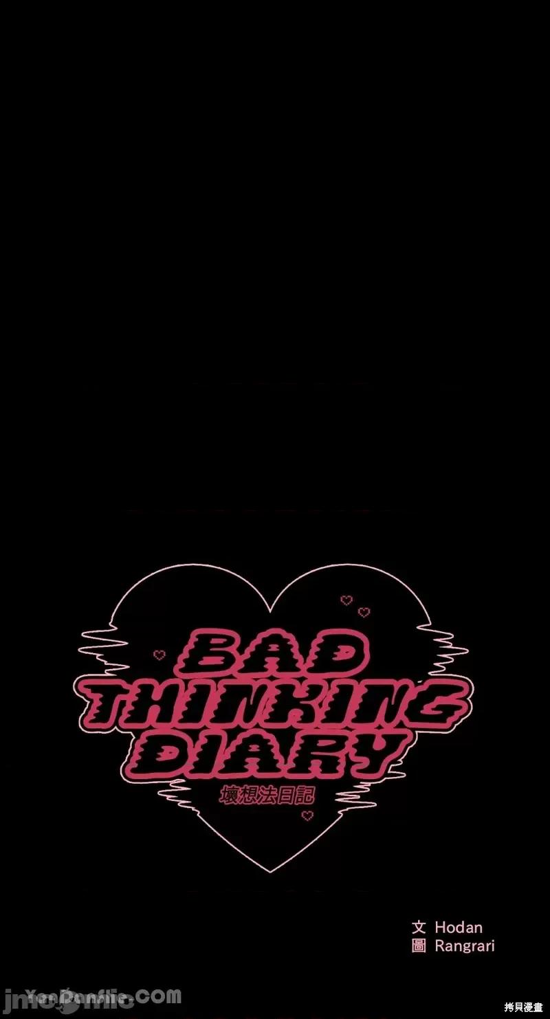 坏想法日记 BAD THINKING DIARY第14话.zip 第10页