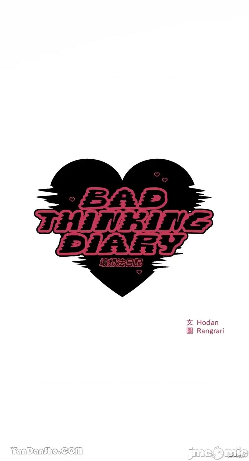 坏想法日记 BAD THINKING DIARY第15话.zip 第43页
