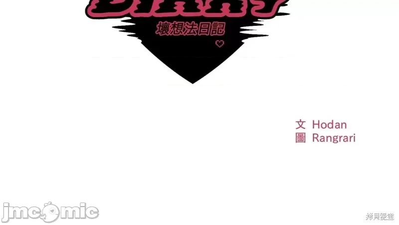 坏想法日记 BAD THINKING DIARY第19话.zip 第17页