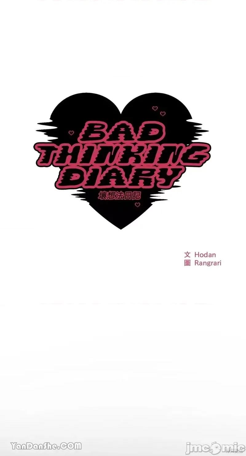 坏想法日记 BAD THINKING DIARY第24话.zip 第15页
