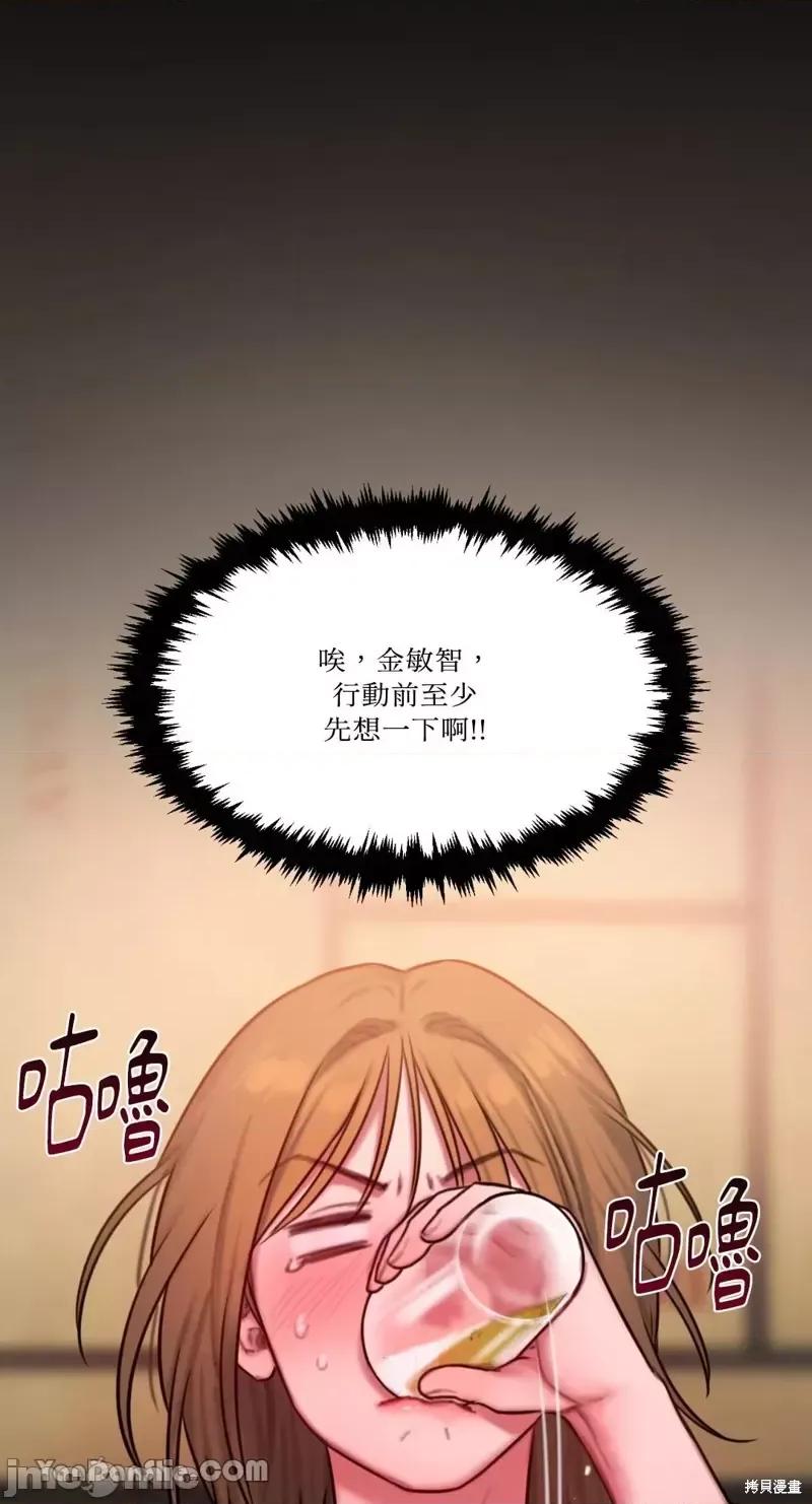 坏想法日记 BAD THINKING DIARY第24话.zip 第31页