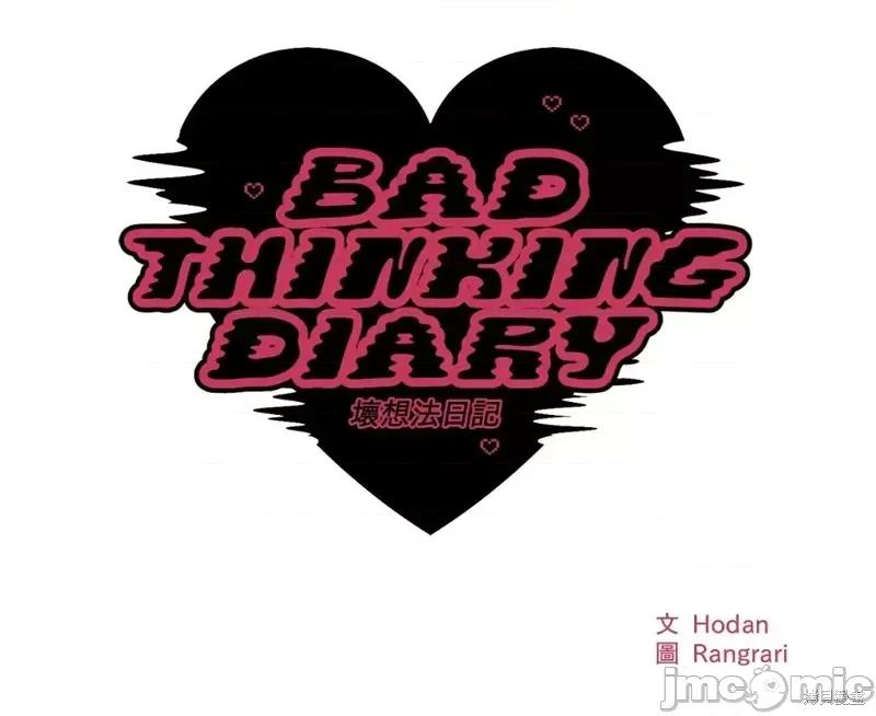 坏想法日记 BAD THINKING DIARY第25话.zip 第28页