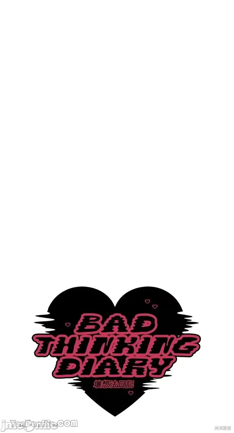 坏想法日记 BAD THINKING DIARY第27话 第36页