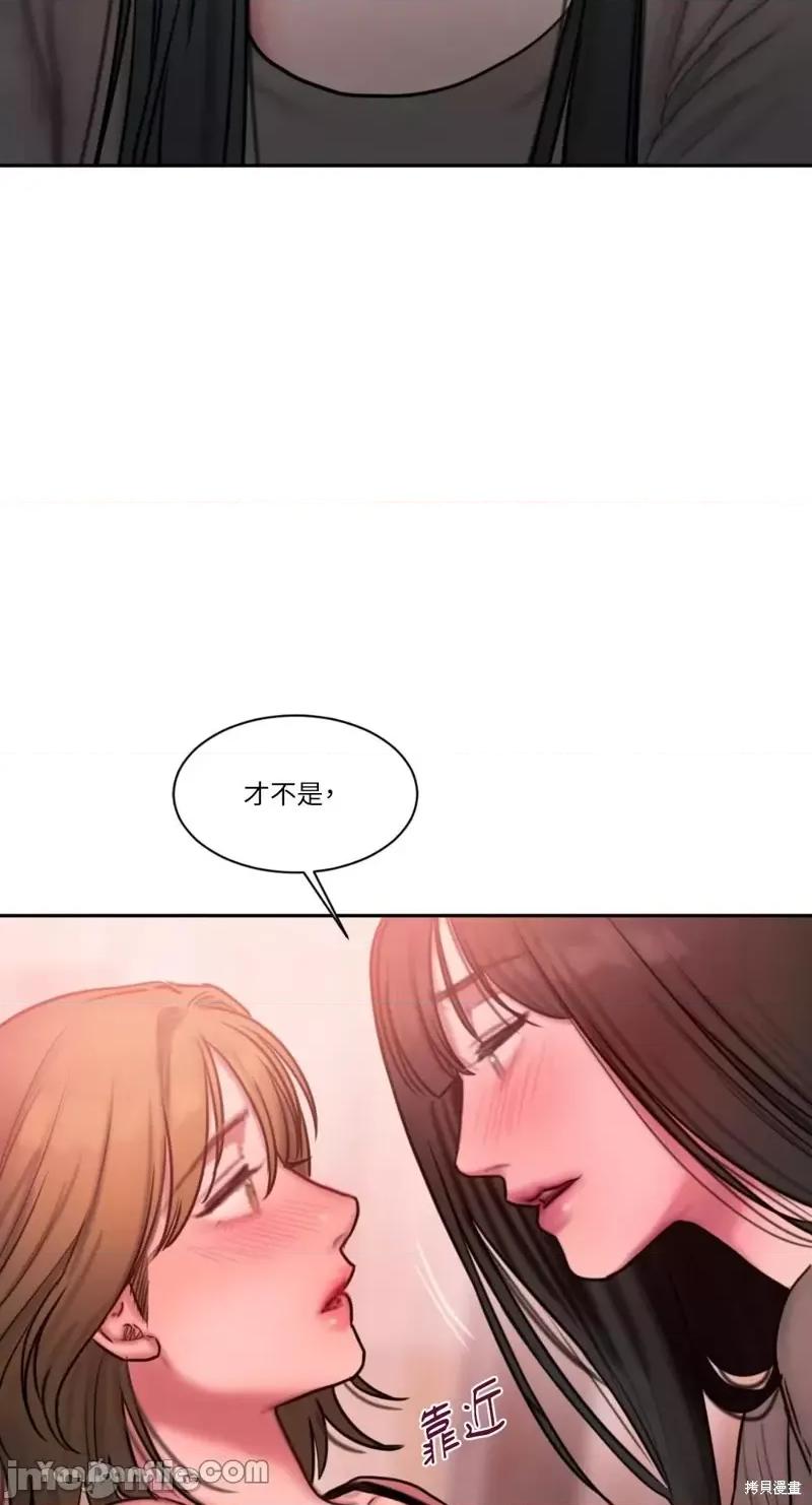 坏想法日记 BAD THINKING DIARY第27话 第76页