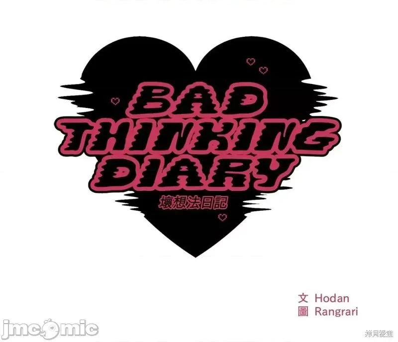 坏想法日记 BAD THINKING DIARY第30话.zip 第29页