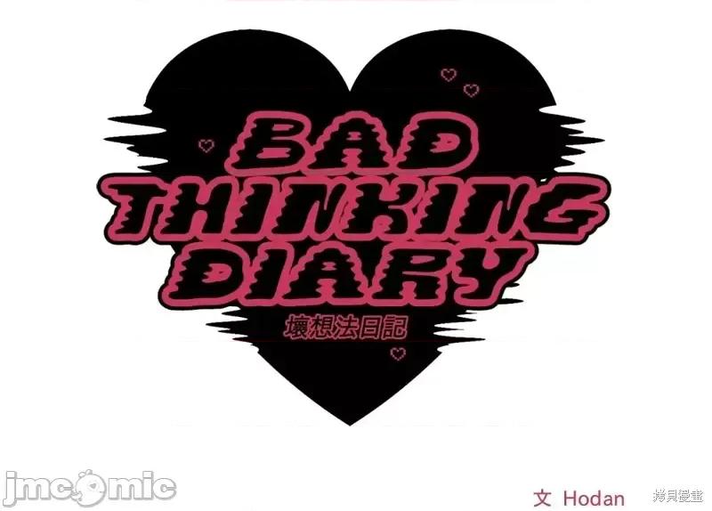 坏想法日记 BAD THINKING DIARY第31话.zip 第11页