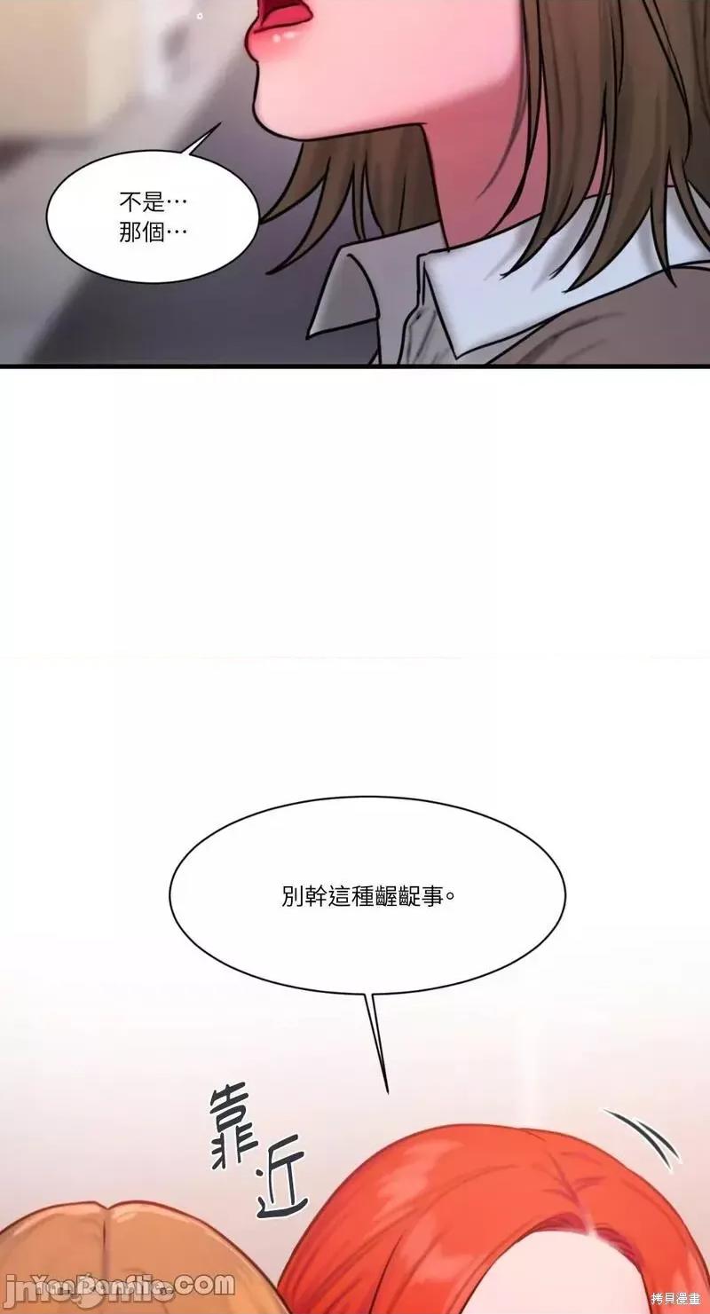 坏想法日记 BAD THINKING DIARY 第81页