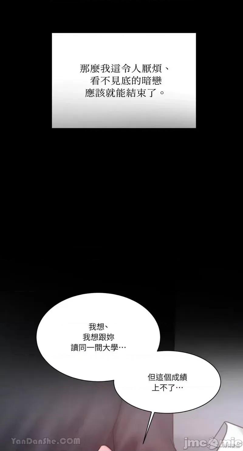 坏想法日记 BAD THINKING DIARY第36话.zip 第43页