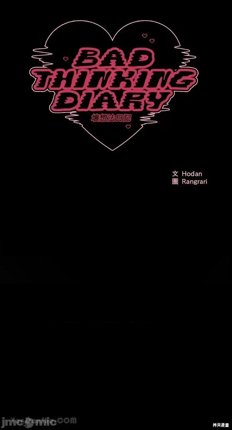 坏想法日记 BAD THINKING DIARY第37话.zip 第29页